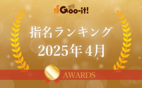 指名ランキング2025年4月