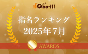 指名ランキング2025年7月